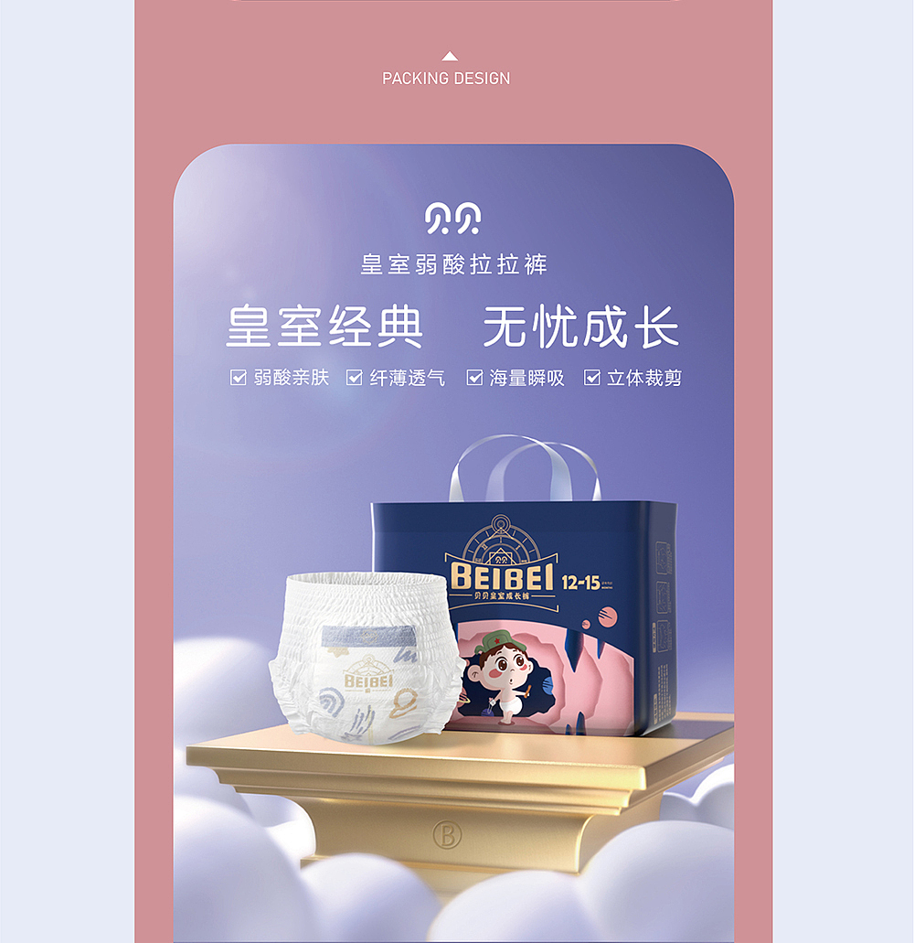 贝贝皇室纸尿裤/拉拉裤----包装设计展示（图ZMjcwOTE0NDEy） - 包装 - 站酷设计师牛肉味的梦想家原创素材 - 站酷ZCOOL