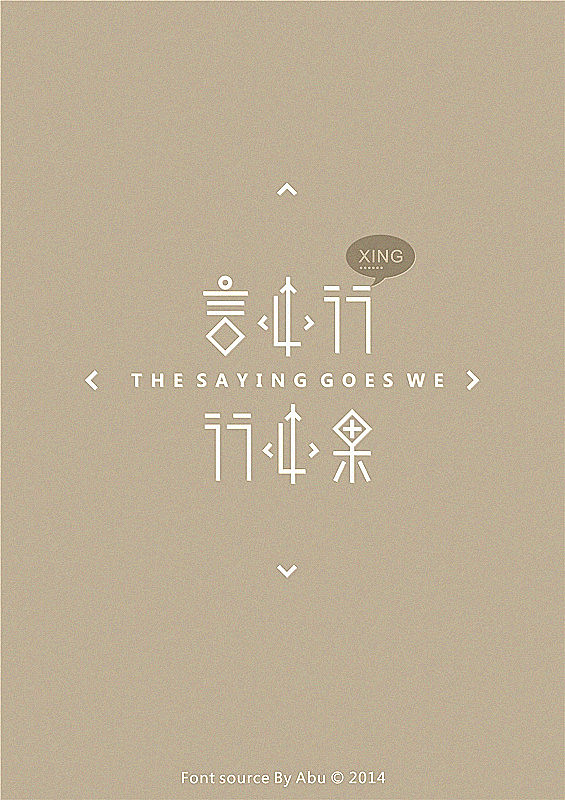 -阿布（图ZMTgxNjYxMTY=） - 字体/字形 - 站酷设计师阿布_CHENG原创素材 - 站酷ZCOOL