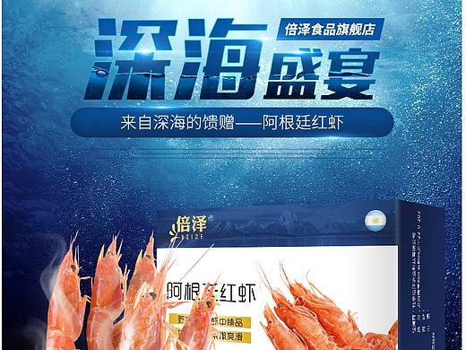 海鲜详情页