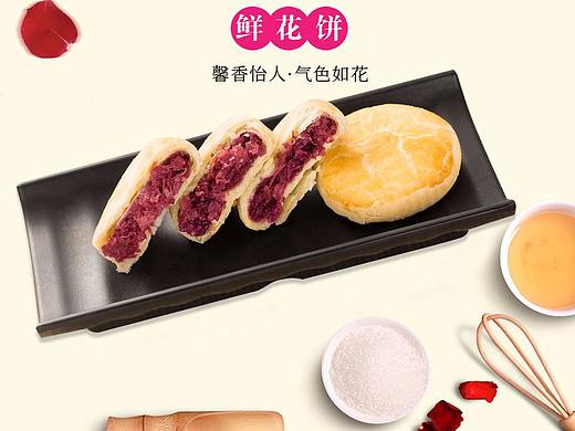 鲜花饼详情