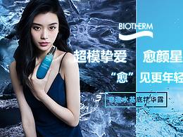 原創(chuàng)banner 碧歐泉Biotherm