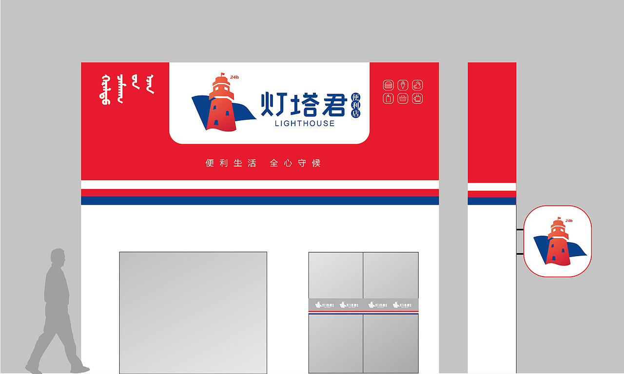灯塔君便利店视觉形象设计（图ZMTQ5MTM2NzYw） - 品牌 - 站酷设计师少白品牌包装设计原创素材 - 站酷ZCOOL