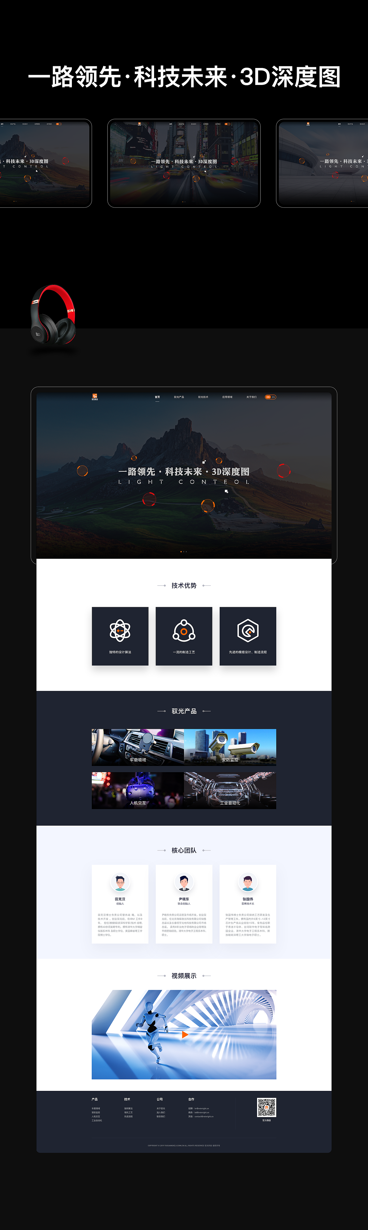 驭光科技官网设计