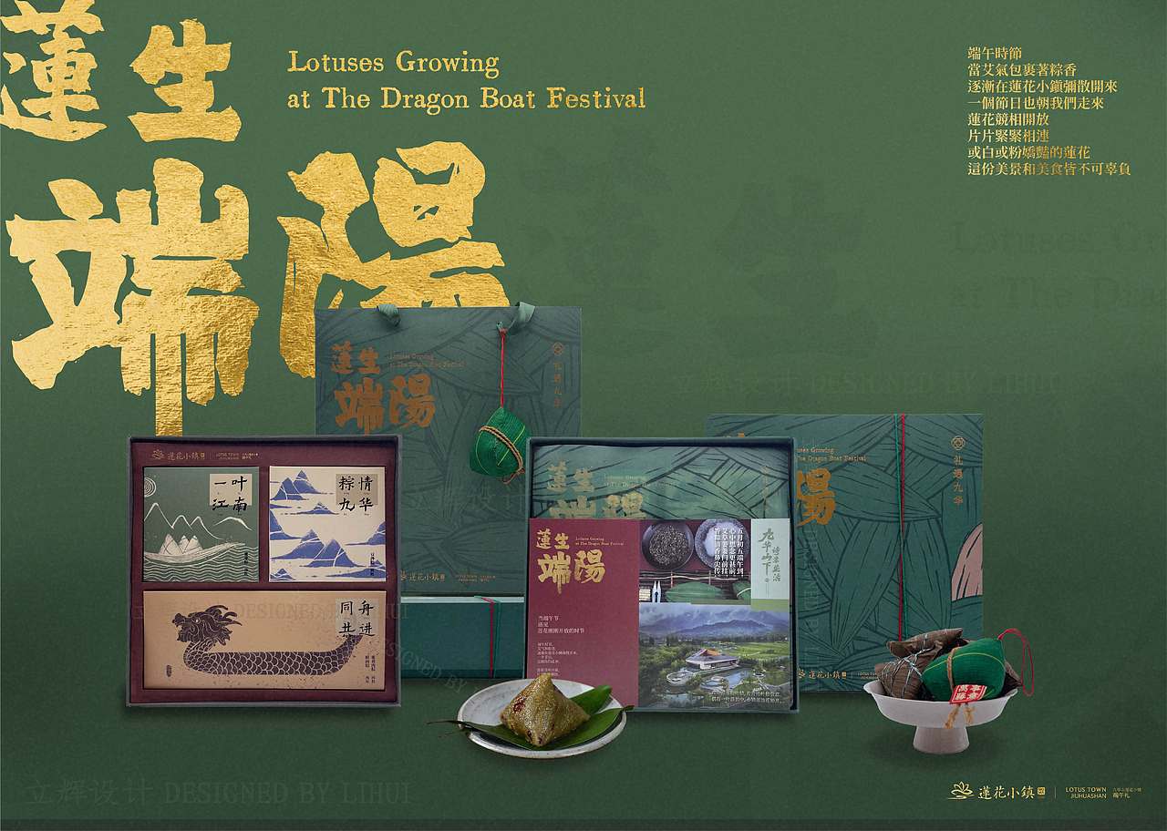 九华山莲花小镇端午礼盒设计 x 莲生端阳（图ZMjU3OTUyNTMy） - 生活用品 - 站酷设计师刘立辉LIHUI原创素材 - 站酷ZCOOL