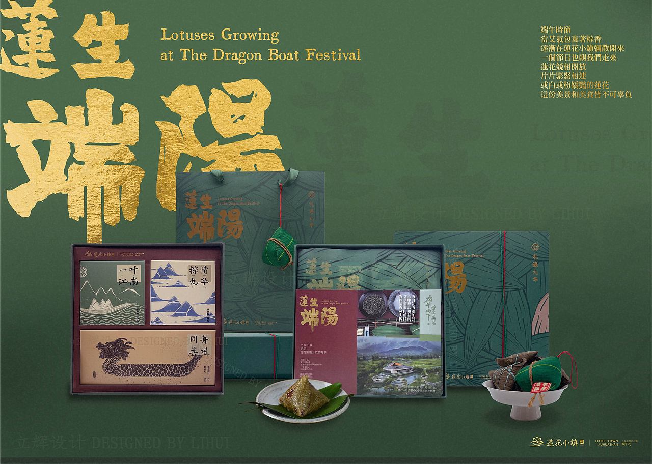 九华山莲花小镇端午礼盒设计 x 莲生端阳（图ZMjU3OTUyNTMy） - 生活用品 - 站酷设计师刘立辉LIHUI原创素材 - 站酷ZCOOL