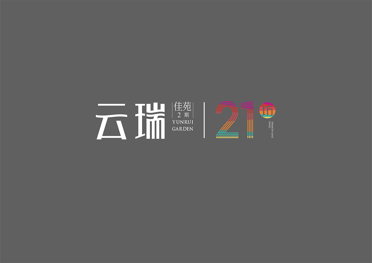 云瑞21訪平面視覺方案（圖ZMjYyNzg2Mjg0） - 品牌 - 站酷設計師ACSD原創(chuàng)素材 - 站酷ZCOOL