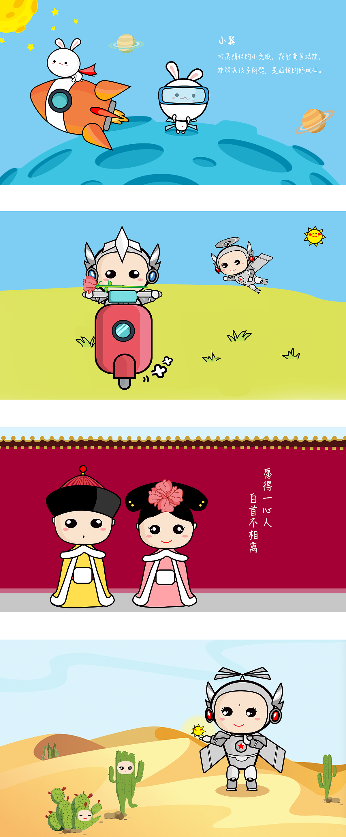 航空大世界卡通形象