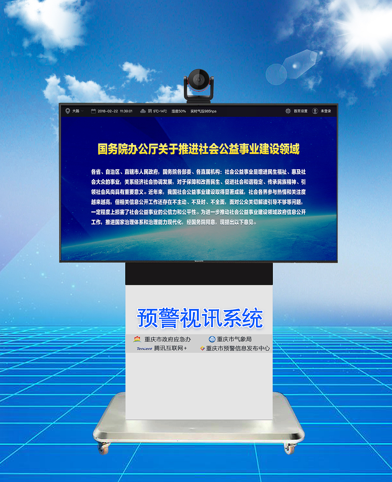 村级预警信息接收传播系统（简称视讯系统）（图ZMTIzNDk3OTE2） - 软件界面 - 站酷设计师万仁敏原创素材 - 站酷ZCOOL