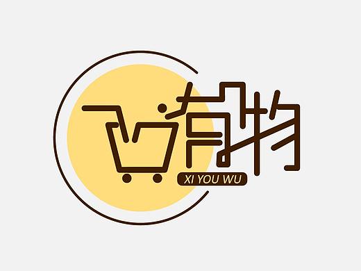 字体设计、logo设计