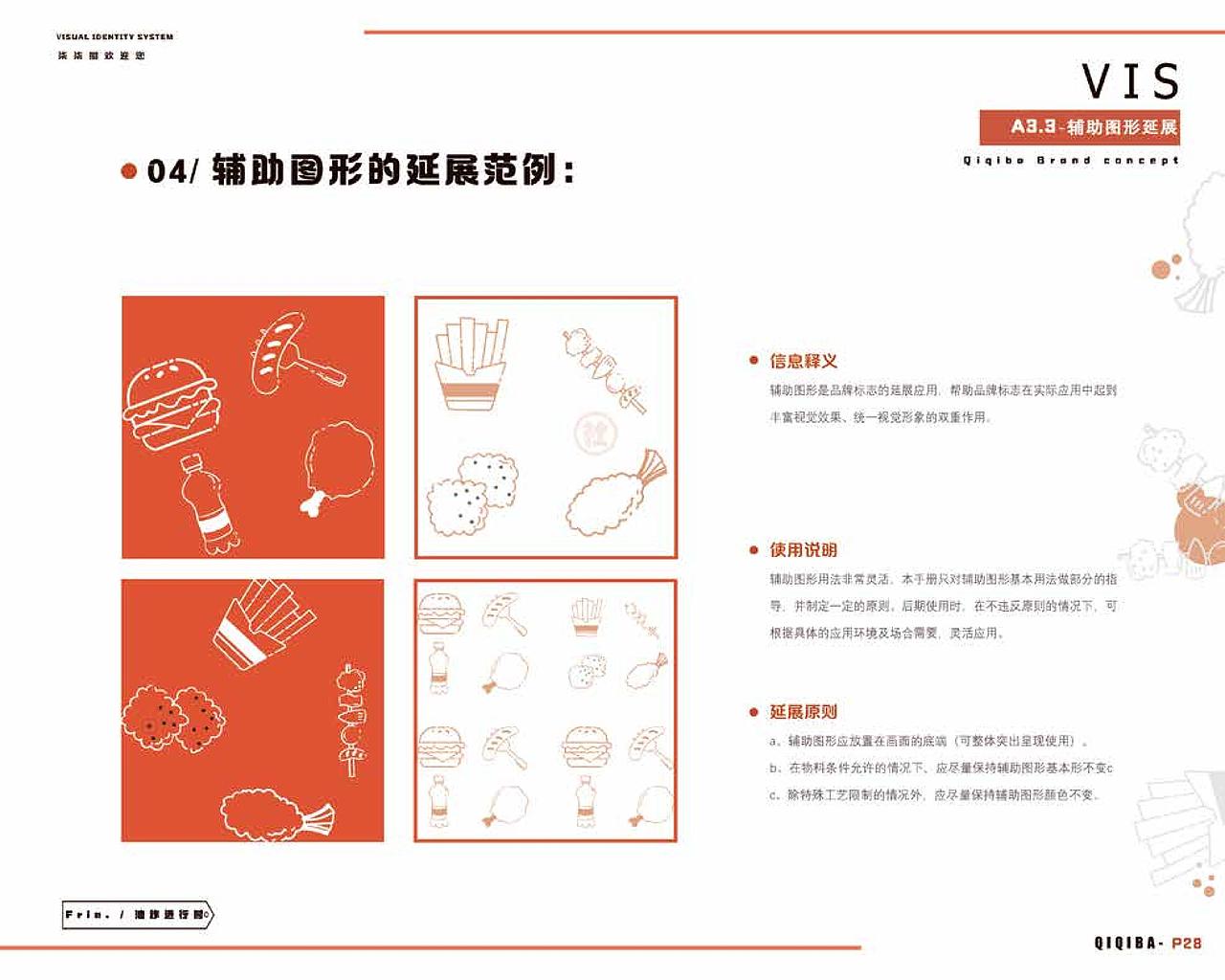 原创地标美食品牌——柒柒捌油炸社.VI手册（图ZMjI0MDc5ODM2） - 品牌 - 站酷设计师电波啵啵虎原创素材 - 站酷ZCOOL