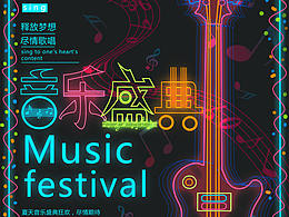 音乐盛典