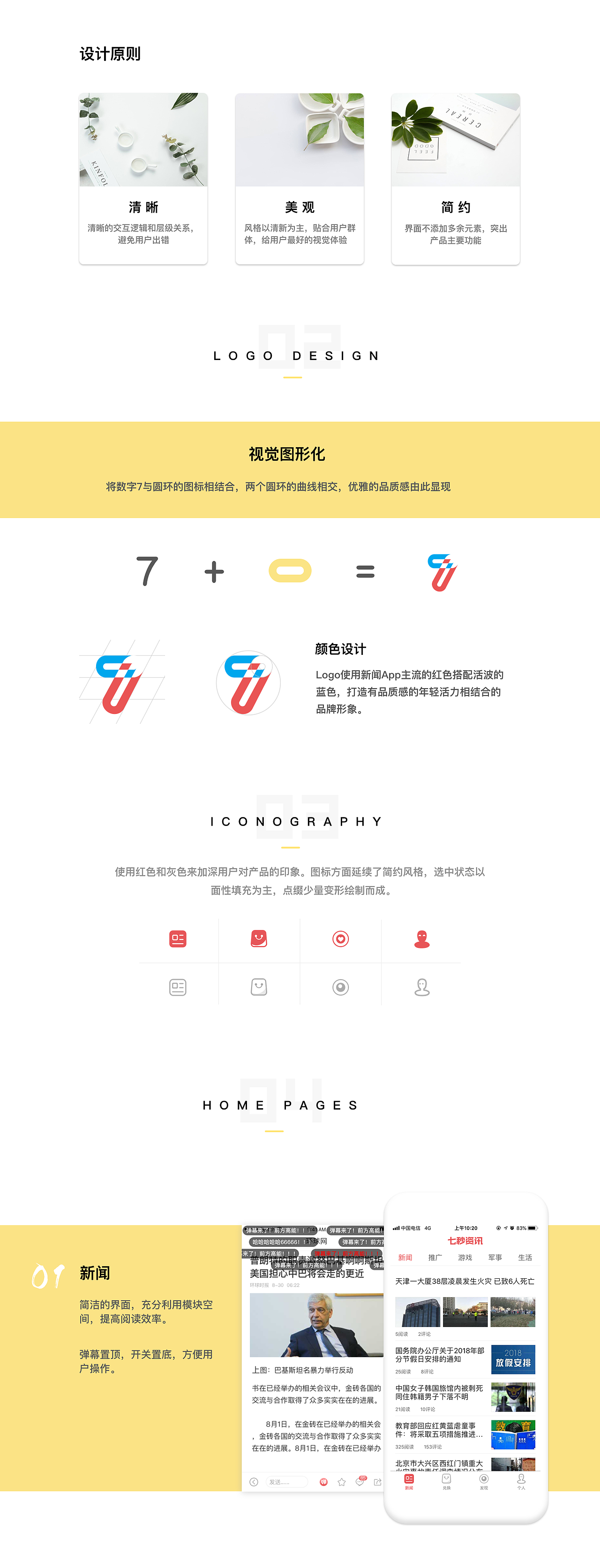 七秒资讯APP（图ZMTA3NTY1MTEy） - APP界面 - 站酷设计师思麓原创素材 - 站酷ZCOOL