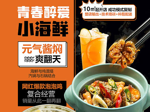 海鲜 烧烤 小海鲜 餐饮 青年餐厅 电商海报 元气
