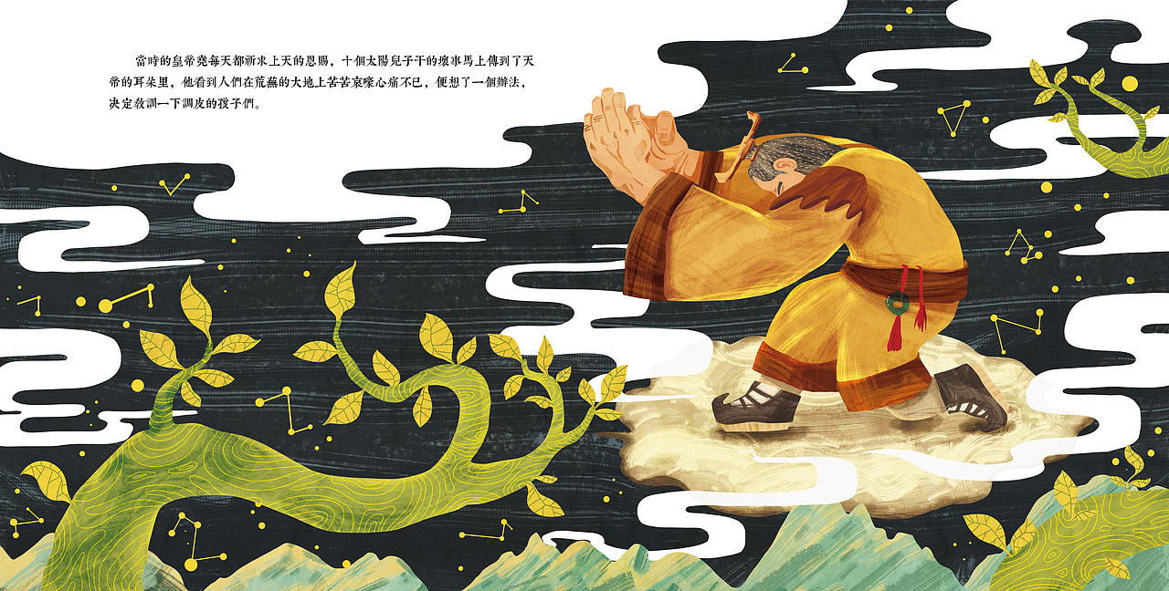 传统故事绘本《后羿射日》