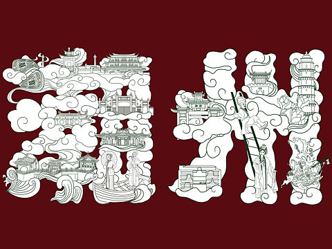 潮州字体设计