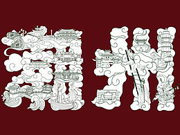 文具/文创产品