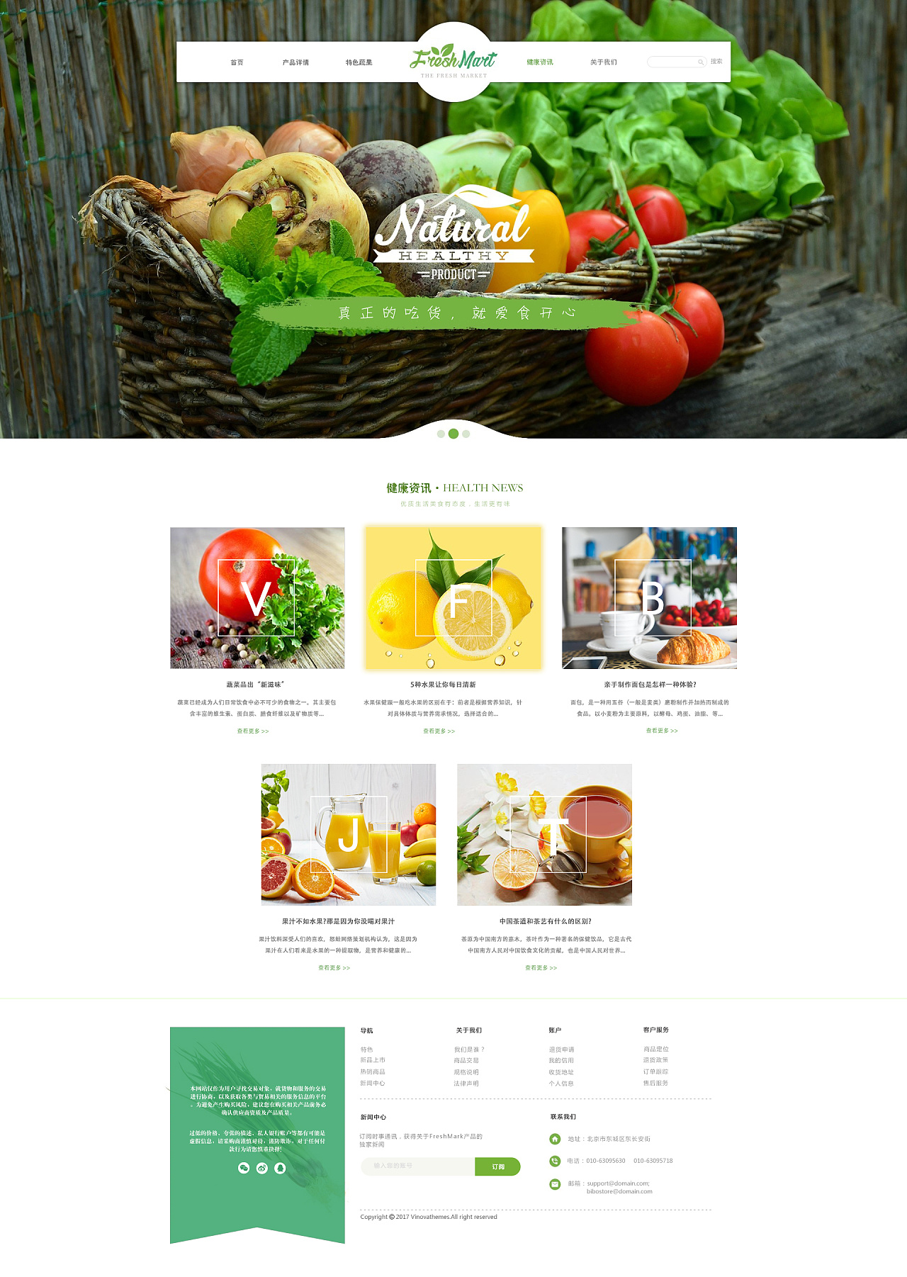 蔬果网页设计