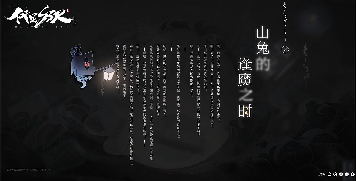 代号SSR 官网上线效果
