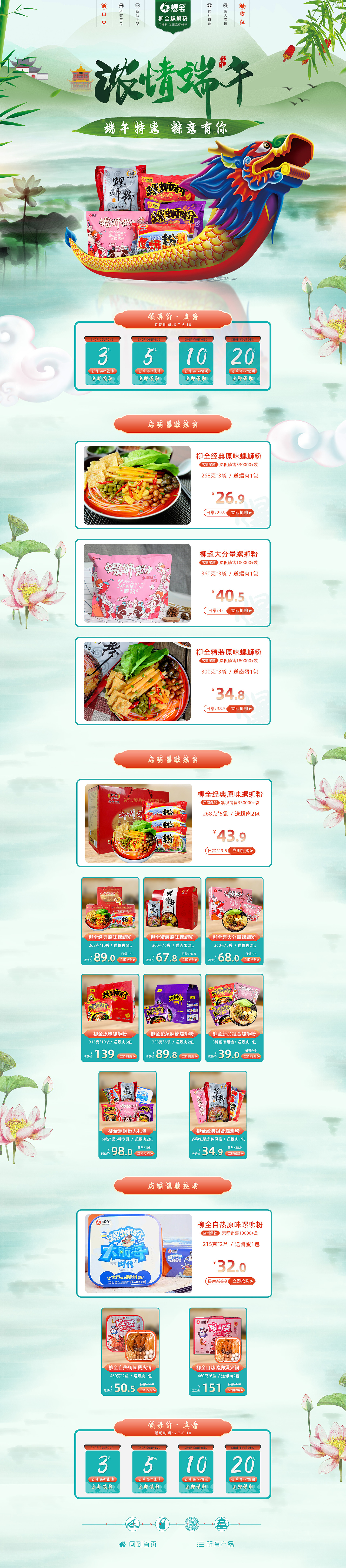 端午节首页（图ZMTYyNDE1Mjgw） - 电商 - 站酷设计师齐慢慢与张烦烦原创素材 - 站酷ZCOOL