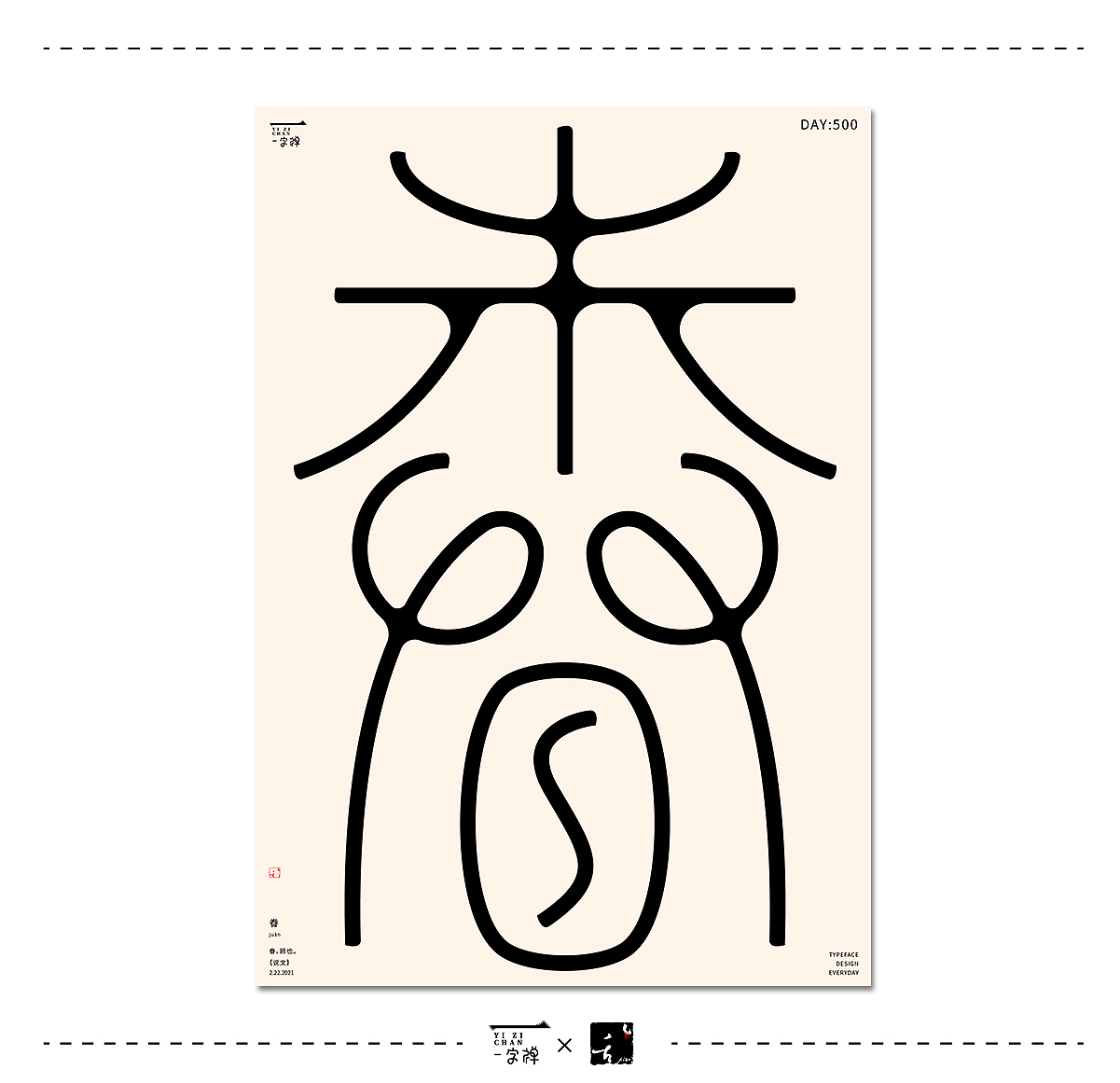2月字设 | 2021(图ZMjQzODg5OTE2) - 字体/字形 - 站酷设计师刘小乱Design原创素材 - 站酷ZCOOL