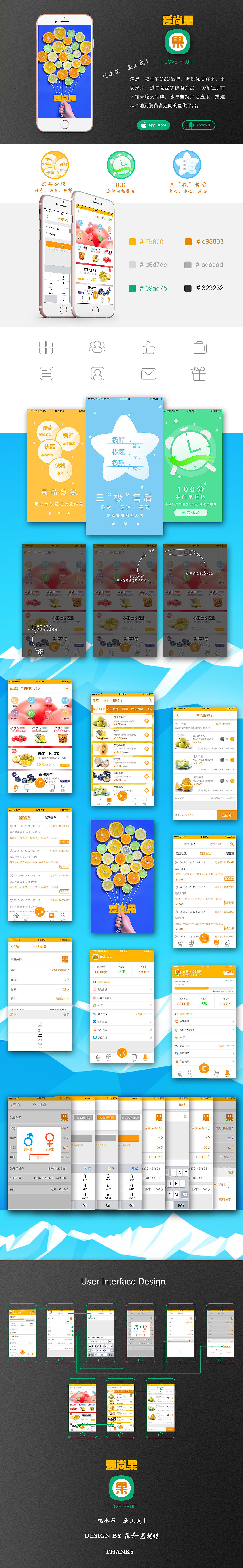 爱尚果--APP界面。（图ZNDgzMTU2NjQ=） - APP界面 - 站酷设计师莫奈莫若原创素材 - 站酷ZCOOL
