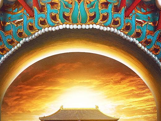 进京城-“戏比天大”海报