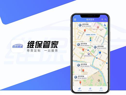 O2O类小程序：维保管家