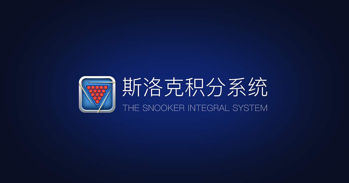 snooker记分系统（图ZOTc3Nzg1MjA=） - APP界面 - 站酷设计师Nicole呢原创素材 - 站酷ZCOOL