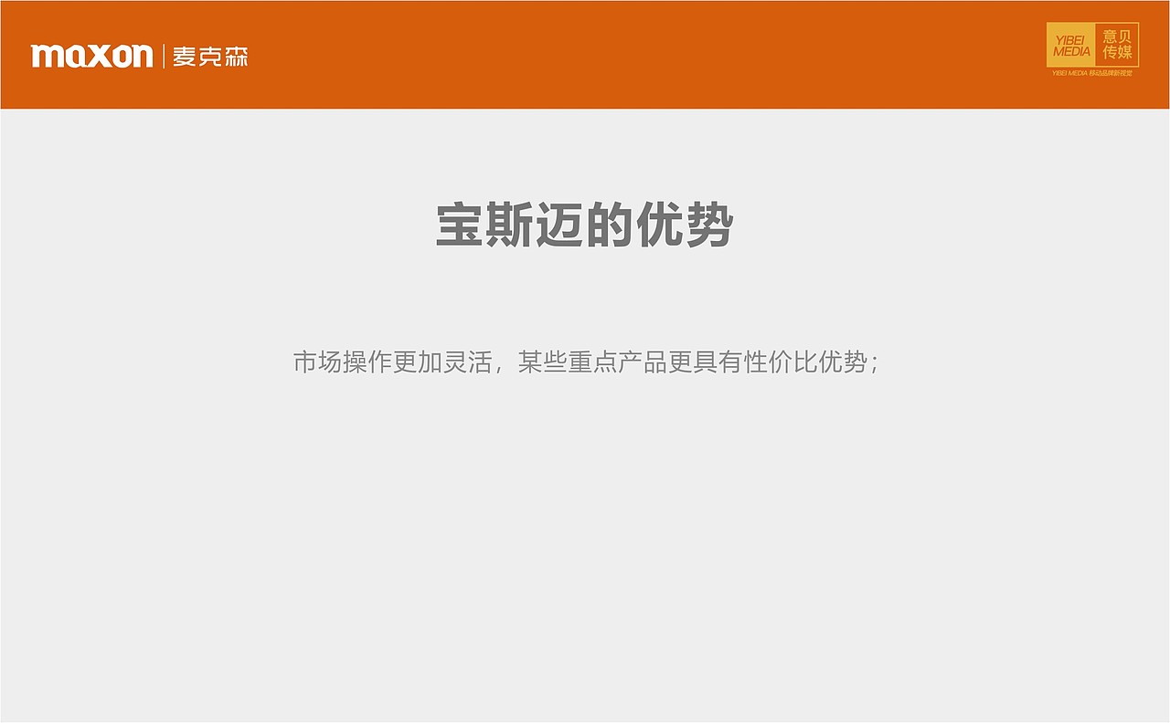 母婴餐具品牌飞机稿/提案