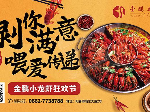 小龙虾餐饮海报