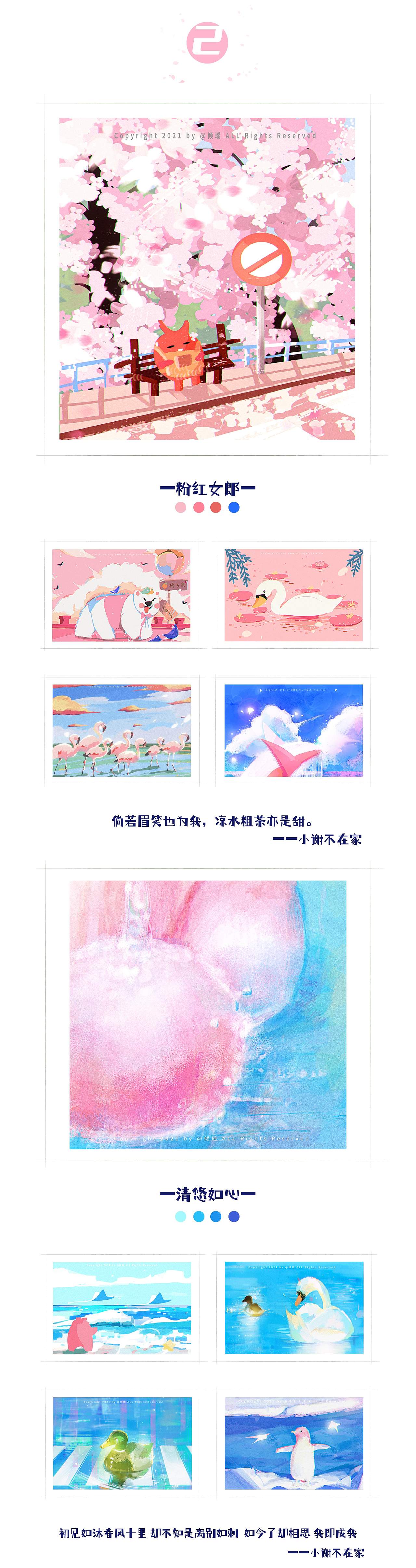 2021色彩60天大合集作品集（图ZMjgzMDY2Njg0） - 创作习作 - 站酷设计师宫倾瑶原创素材 - 站酷ZCOOL
