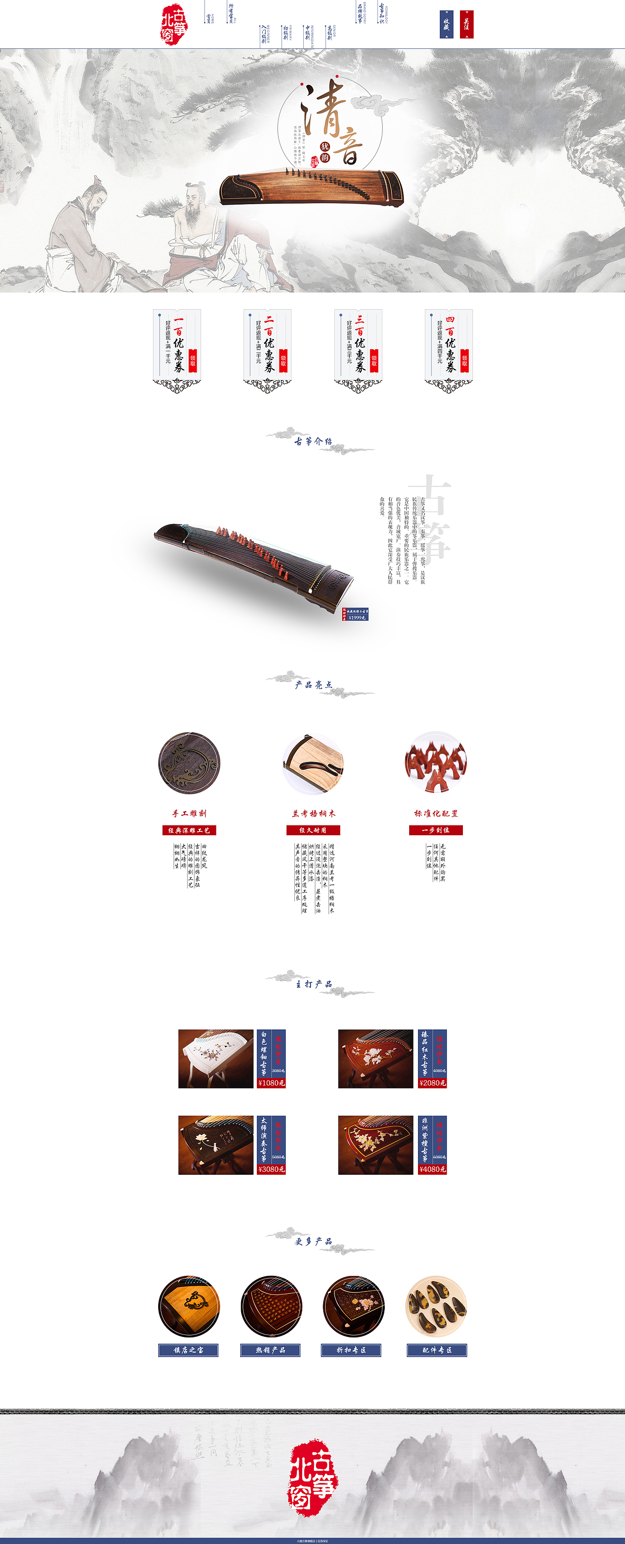 古筝产品天猫首页（图ZNjM0MDM4MTI=） - 电商 - 站酷设计师veronwong原创素材 - 站酷ZCOOL