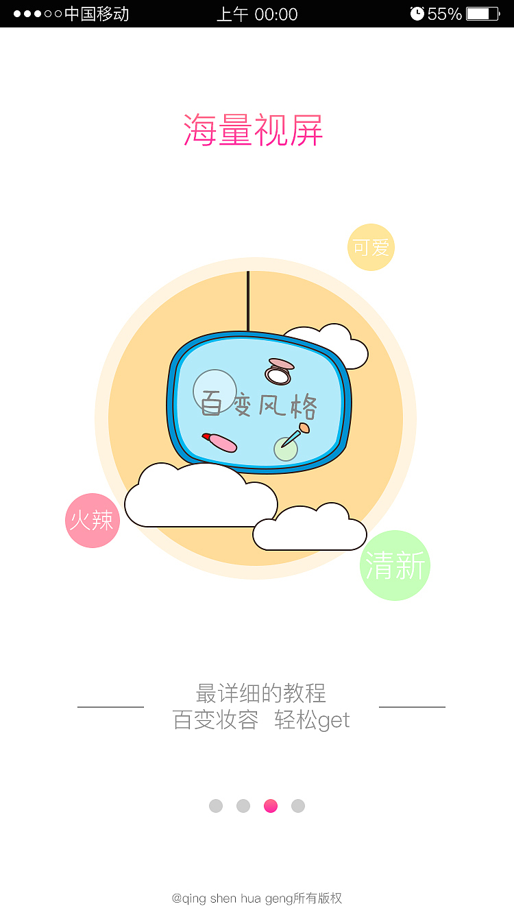 UI界面设计-移动app-美妆（图ZNjg0OTc0ODQ=） - APP界面 - 站酷设计师Tz小九原创素材 - 站酷ZCOOL