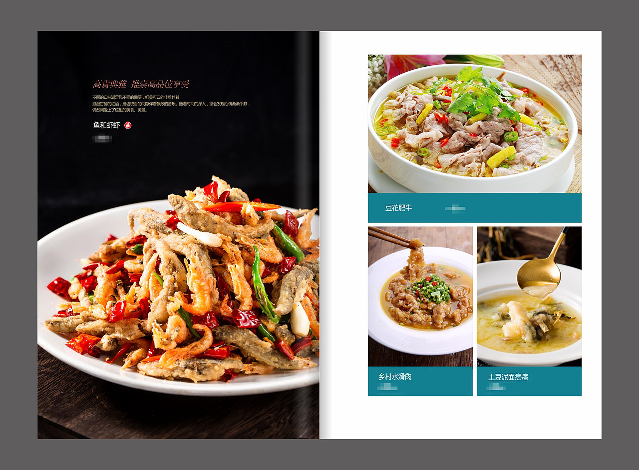 创意菜谱制作美食菜谱制作餐饮菜单模板捷达菜谱