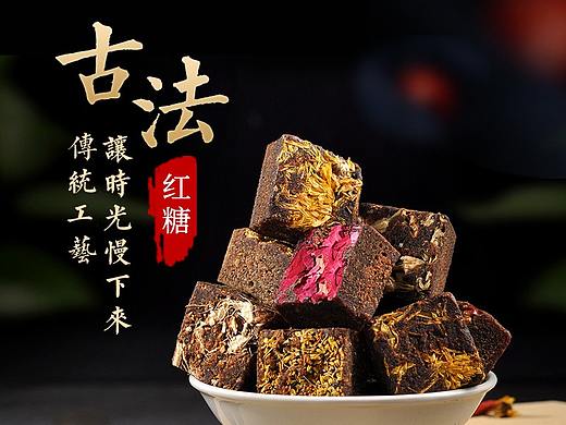 红糖详情页