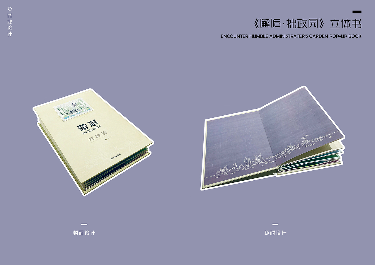 《邂逅·拙政园》立体书籍设计及文创产品设计(图ZMjc3NTc0MzA0) - 书籍/画册 - 站酷设计师吉拉拉JILA原创素材 - 站酷ZCOOL