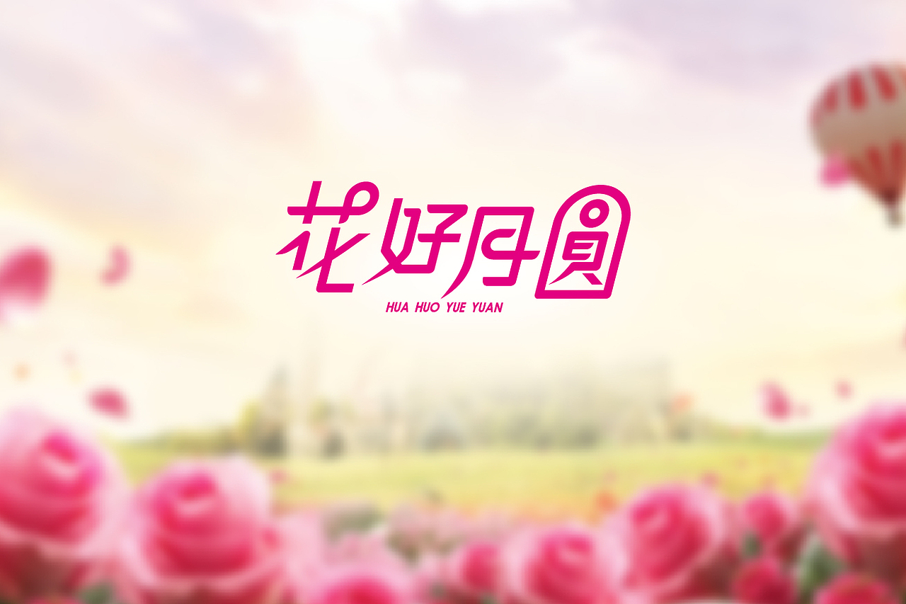 中秋节字体设计（图ZNTczNDAwMzY=） - 字体/字形 - 站酷设计师ziwozhuyi原创素材 - 站酷ZCOOL