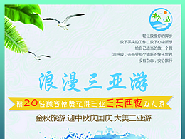 旅游DM单
