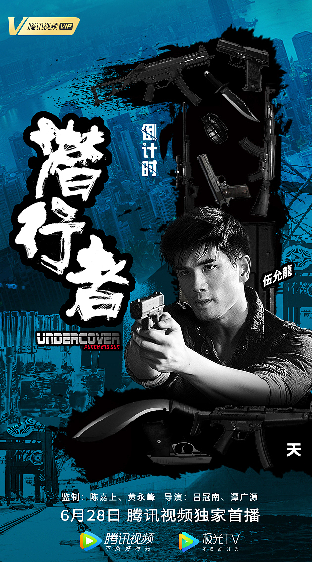 潜行者电影倒计时海报方案