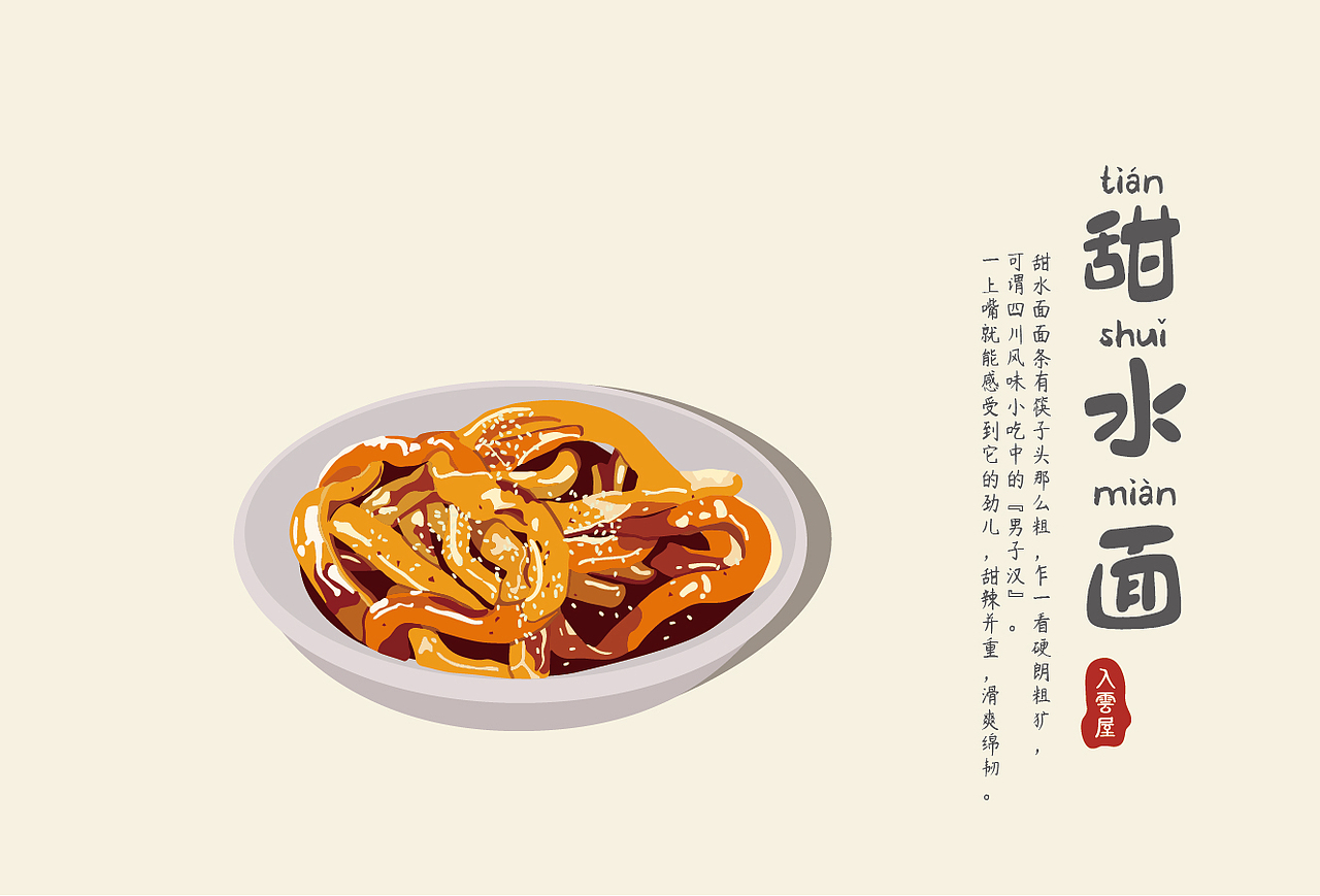 入云屋成都小吃明信片 信笺纸 贴纸