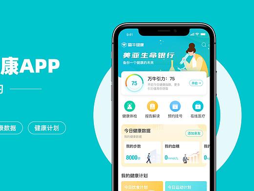 医疗健康首页练习