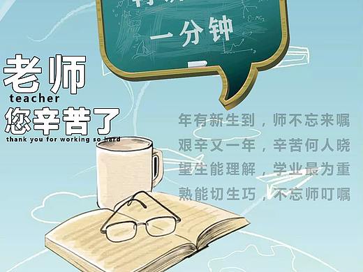教师节快乐