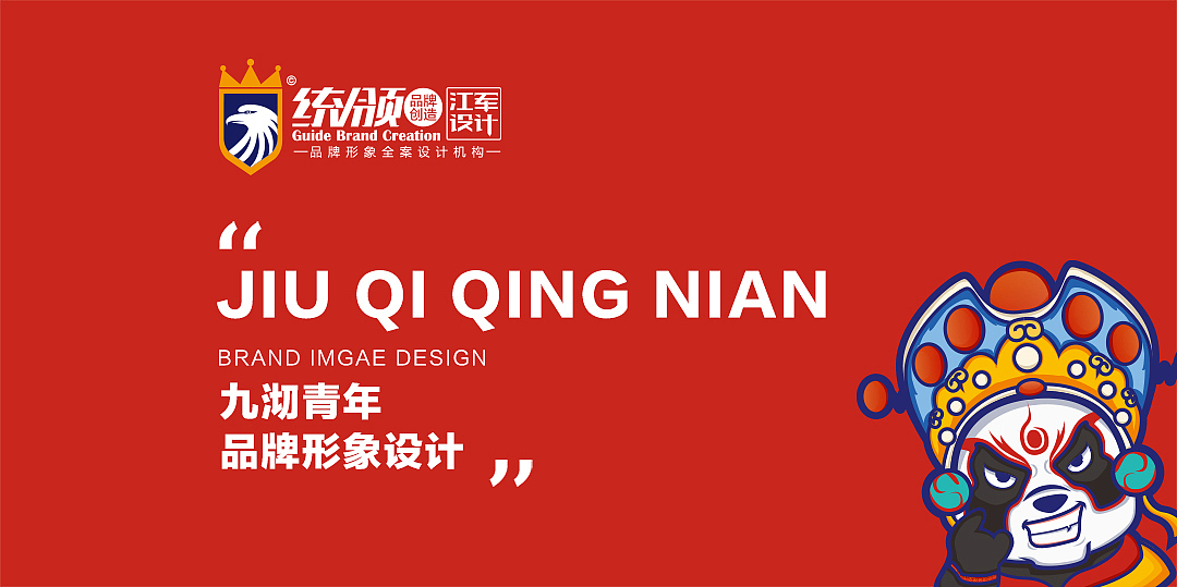 九沏青年茶品形象设计（图ZMjM1OTY2NTUy） - 品牌 - 站酷设计师阿毛设计原创素材 - 站酷ZCOOL