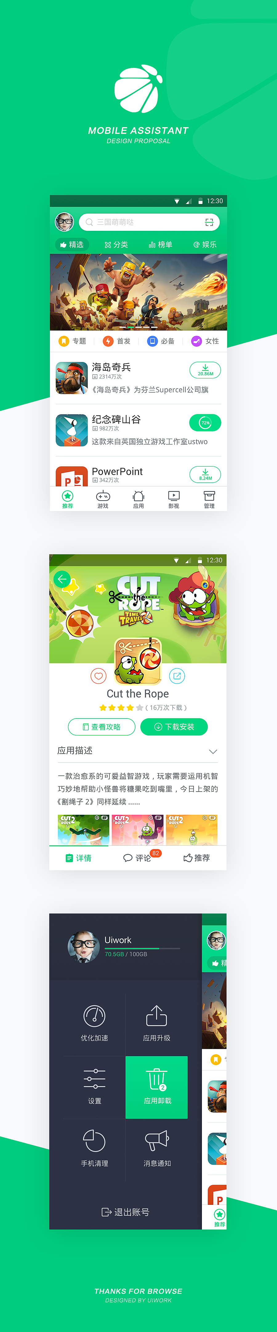 Mobile Assistant（图ZMjMzNzAzODg=） - APP界面 - 站酷设计师uiwork原创素材 - 站酷ZCOOL