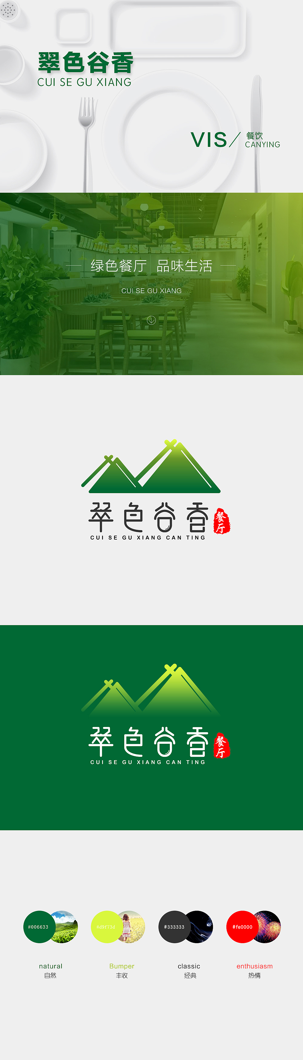 餐饮LOGO设计（图ZNjAwMjkyNjA=） - 品牌 - 站酷设计师画圈圈的设计师原创素材 - 站酷ZCOOL