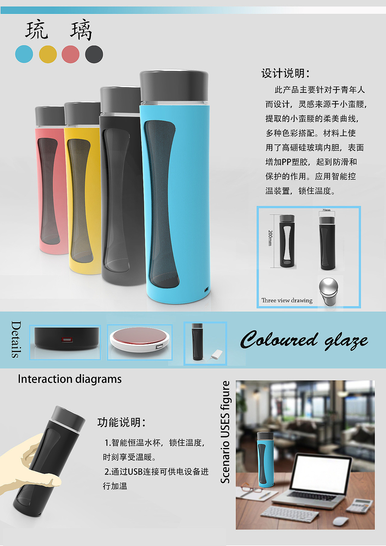 琉璃智能保温杯