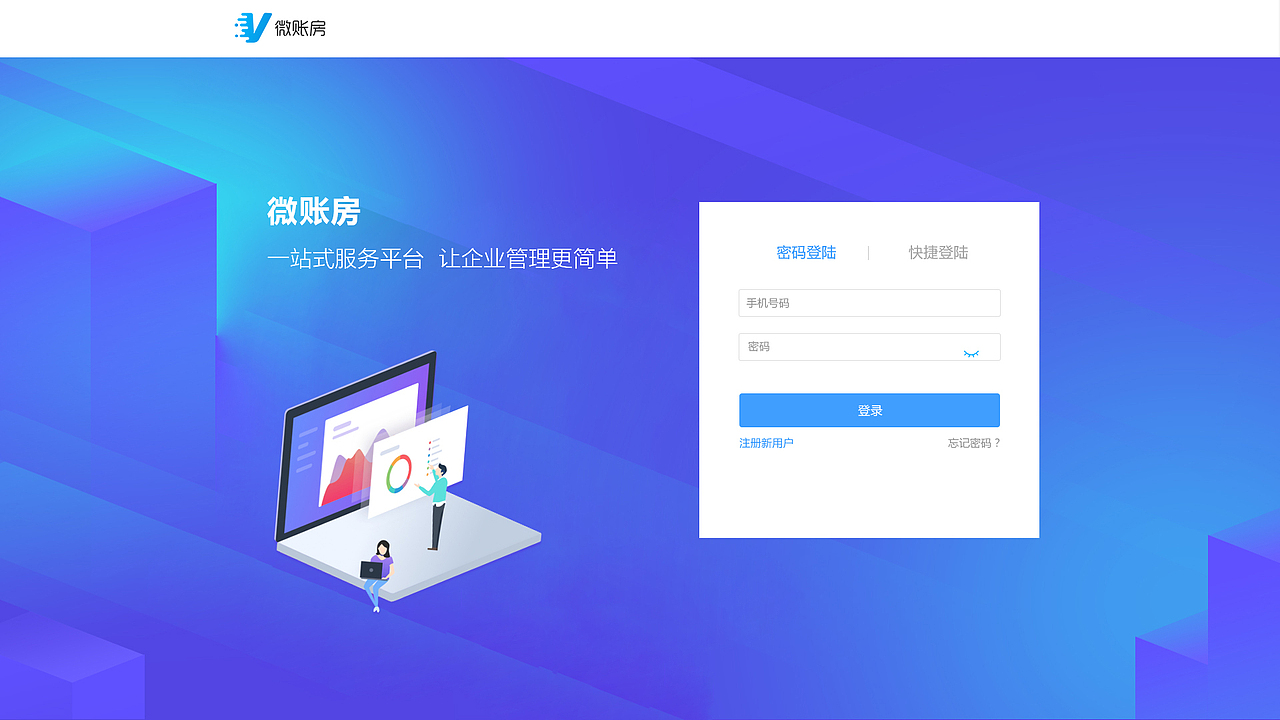 微账房（图ZMTg0ODgxNjg0） - 其他网页 - 站酷设计师一勺小米原创素材 - 站酷ZCOOL