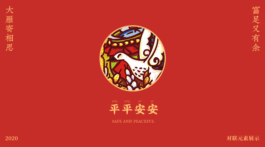 2021新春对联合集（图ZMjM4MzI2NzMy） - 图案 - 站酷设计师东方好礼原创素材 - 站酷ZCOOL