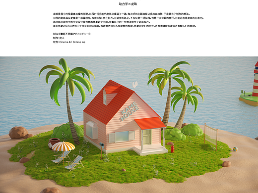 不可思议的冒险丨致敬《龙珠》