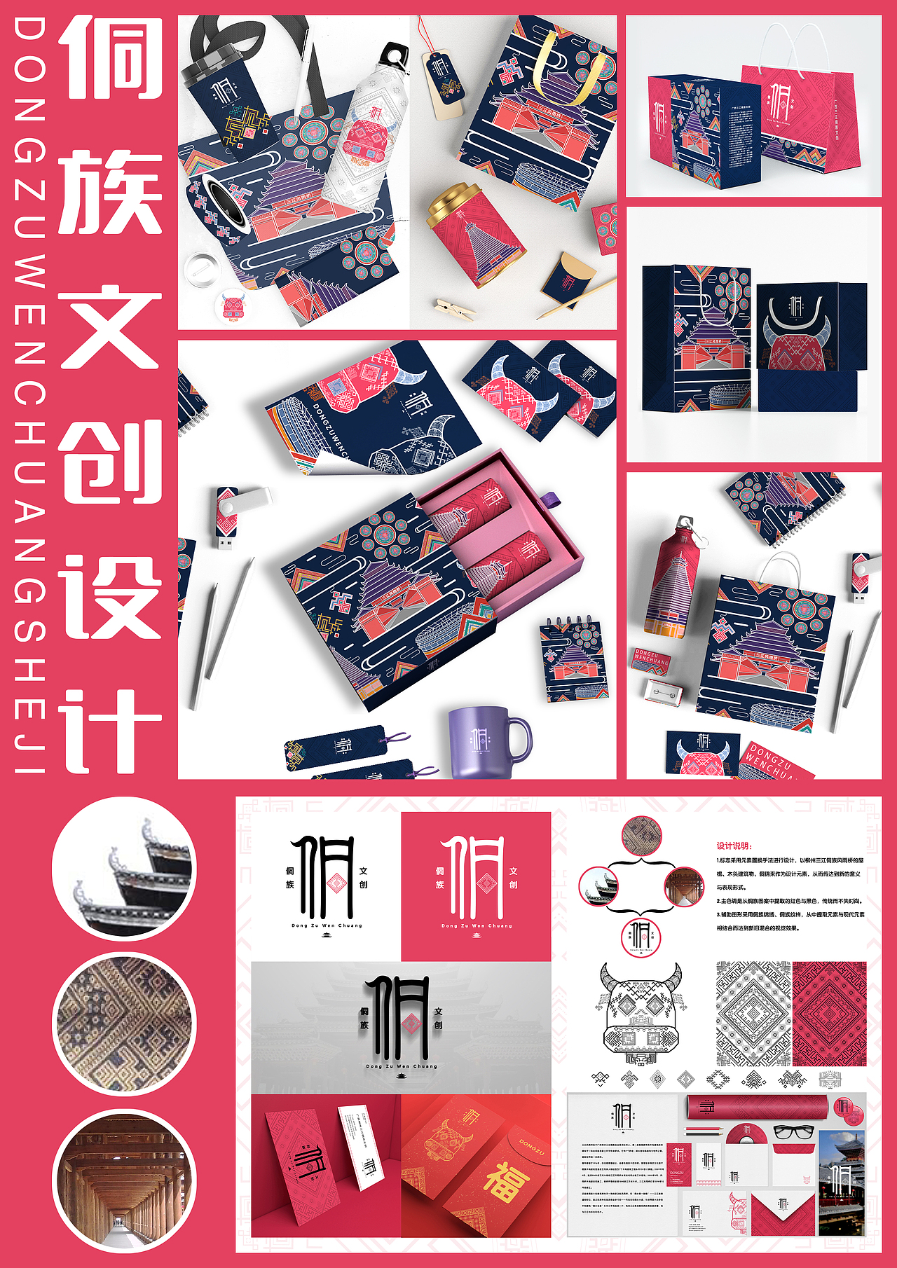 《三江侗族文创产品设计》（图ZMjk3NDQ4MjIw） - 艺术插画 - 站酷设计师正洋正洋原创素材 - 站酷ZCOOL